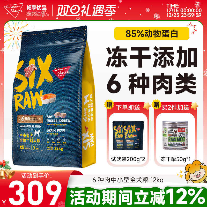 畅享优品六种肉中小型犬狗粮12kg