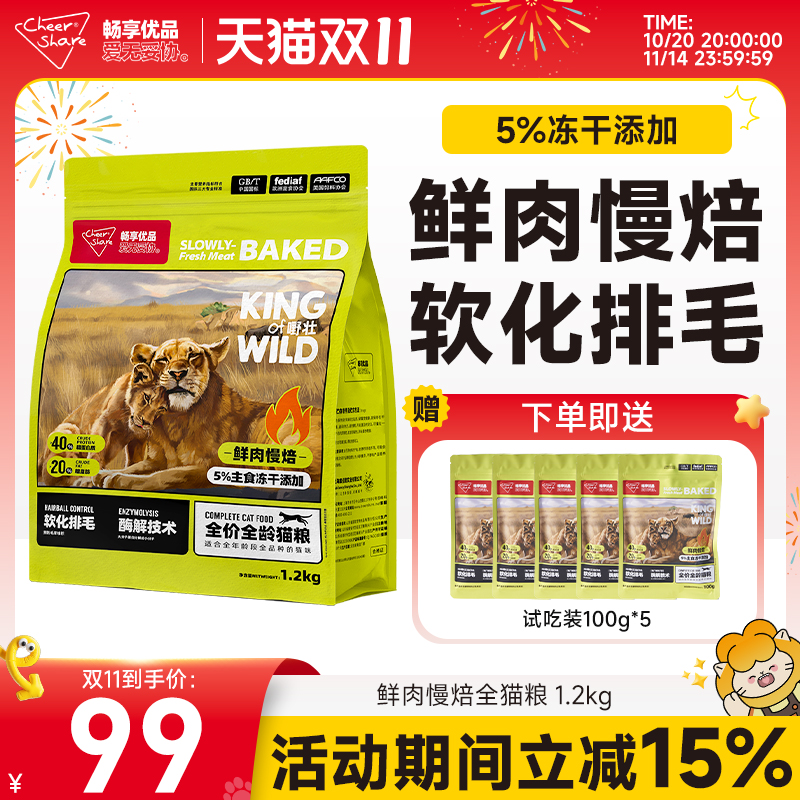 畅享优品k系列鲜肉低温烘焙酶解护肠道无谷成猫幼猫全龄猫粮1.2kg