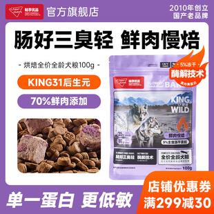 畅享优品k系列低温烘焙鲜肉无谷无肉粉低敏幼犬成犬全期犬粮100g