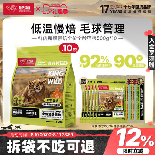 畅享优品鲜肉低温烘焙无谷猫粮