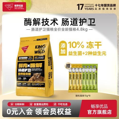 畅享优品K系列鸡肉酶解冻干猫粮