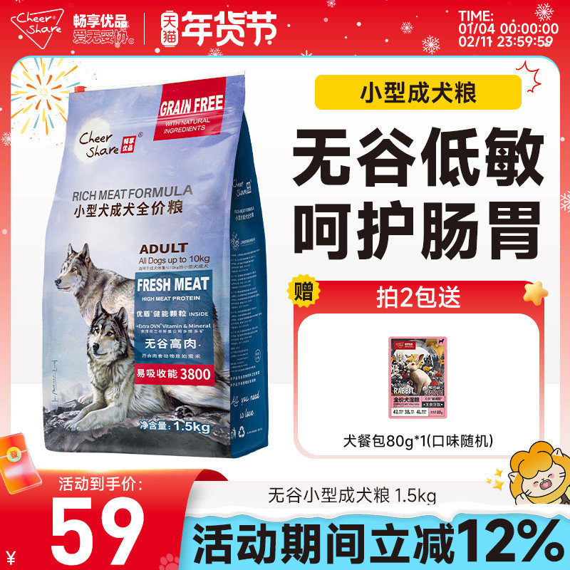 畅享优品低敏无谷高肉贵宾犬泰迪狗粮1.5kg成犬雪纳瑞小型犬粮3斤,宠物/宠物食品及用品,狗全价膨化粮,淘宝优惠券,粉丝福利购,淘宝优惠卷