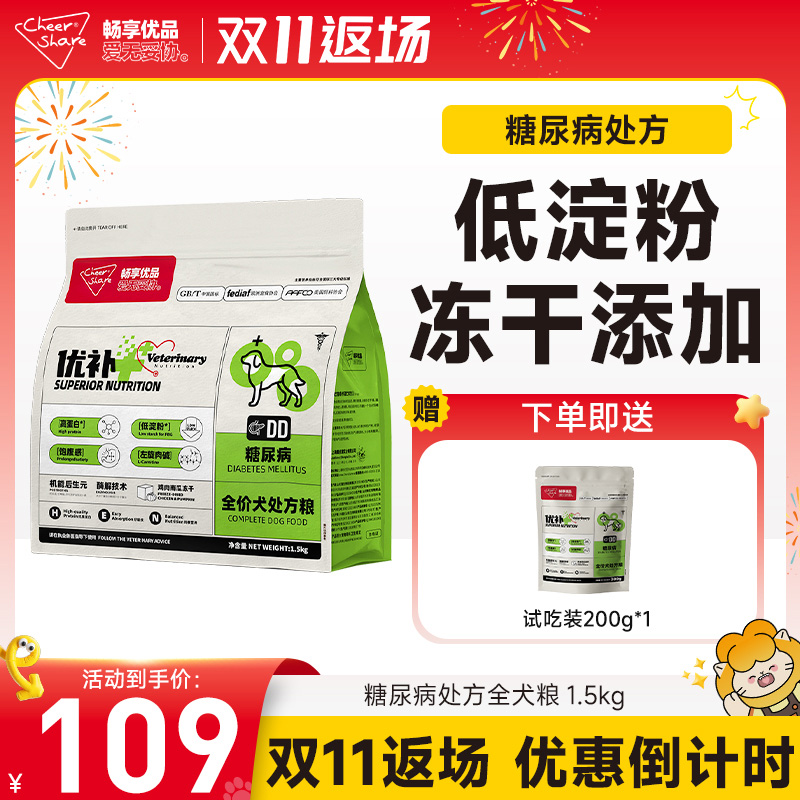 畅享优品糖尿病处方犬粮1.5kg