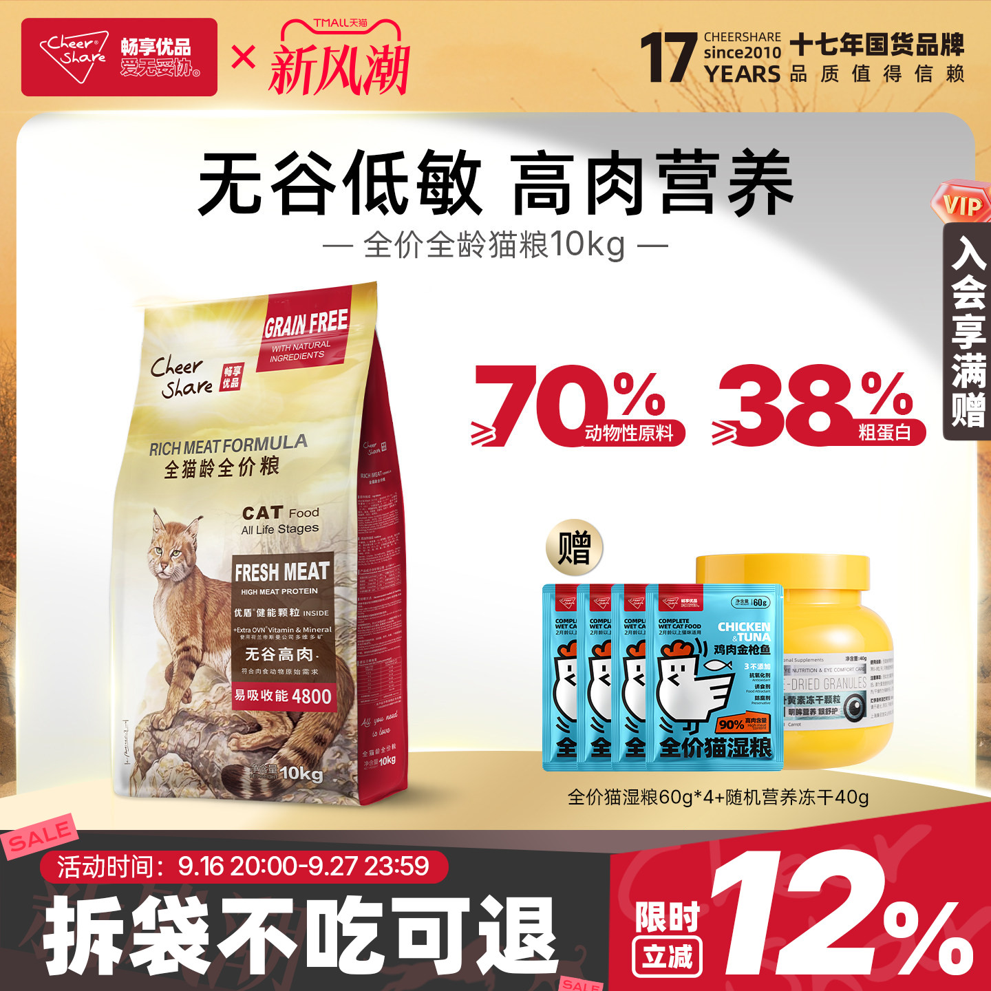 畅享优品无谷高肉全价营养呵护泌尿幼猫成猫布偶银渐层猫粮实惠装