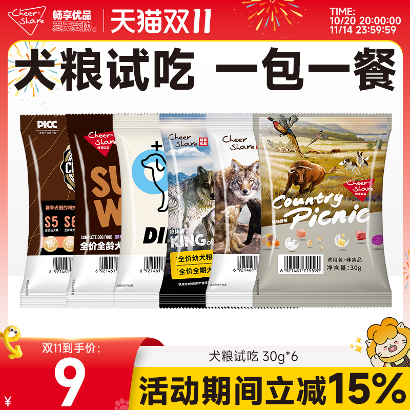 畅享优品无谷狗粮便携奶糕