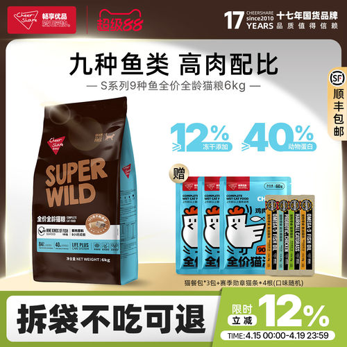 畅享优品9种鱼冻干猫粮6kg