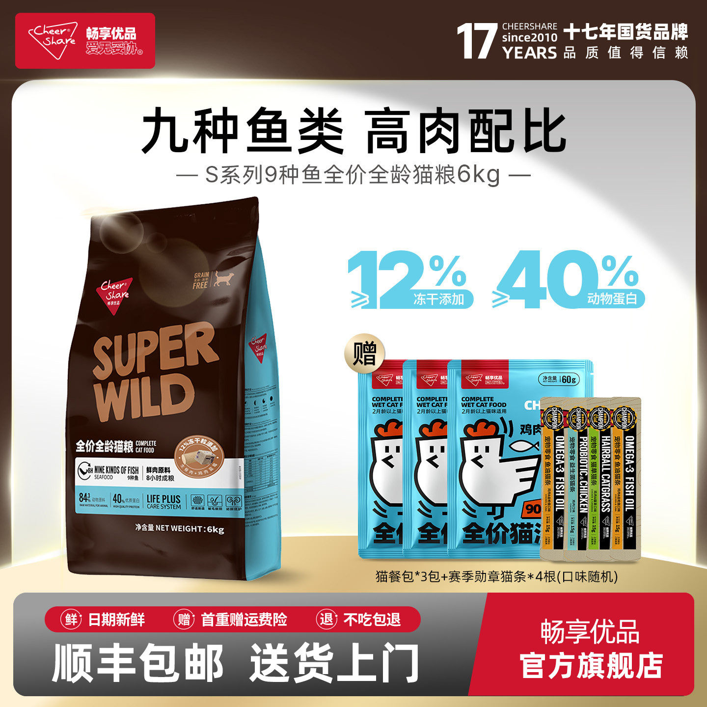 畅享优品S系列全价冻干猫粮生骨肉高蛋白优肠9种鱼肉泌尿呵护6kg