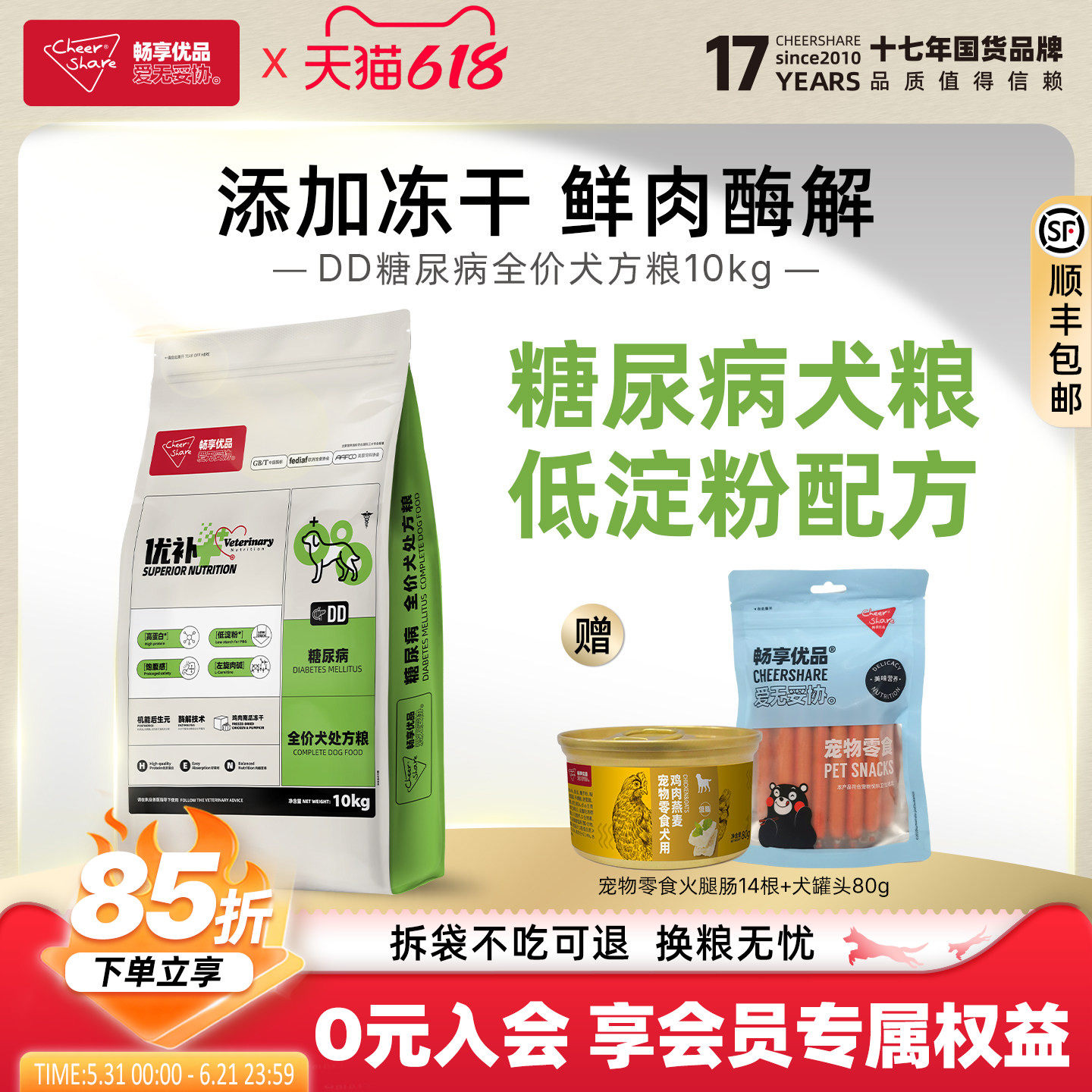 畅享优品优补糖尿控糖处方狗粮血糖高蛋白全价成幼犬粮10kg