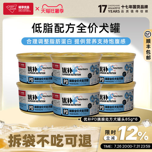 畅享优品低脂处方犬粮狗罐头