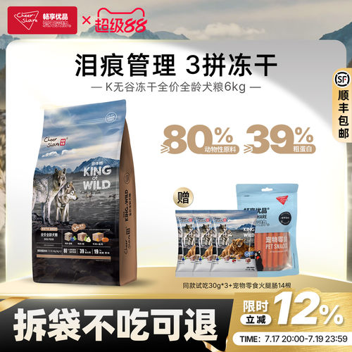 畅享优品无谷高肉冻干狗粮6kg