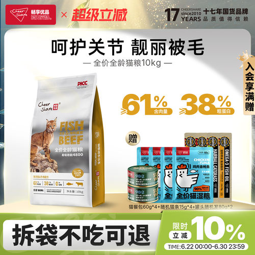 畅享优品无谷高肉海洋鱼猫粮10kg