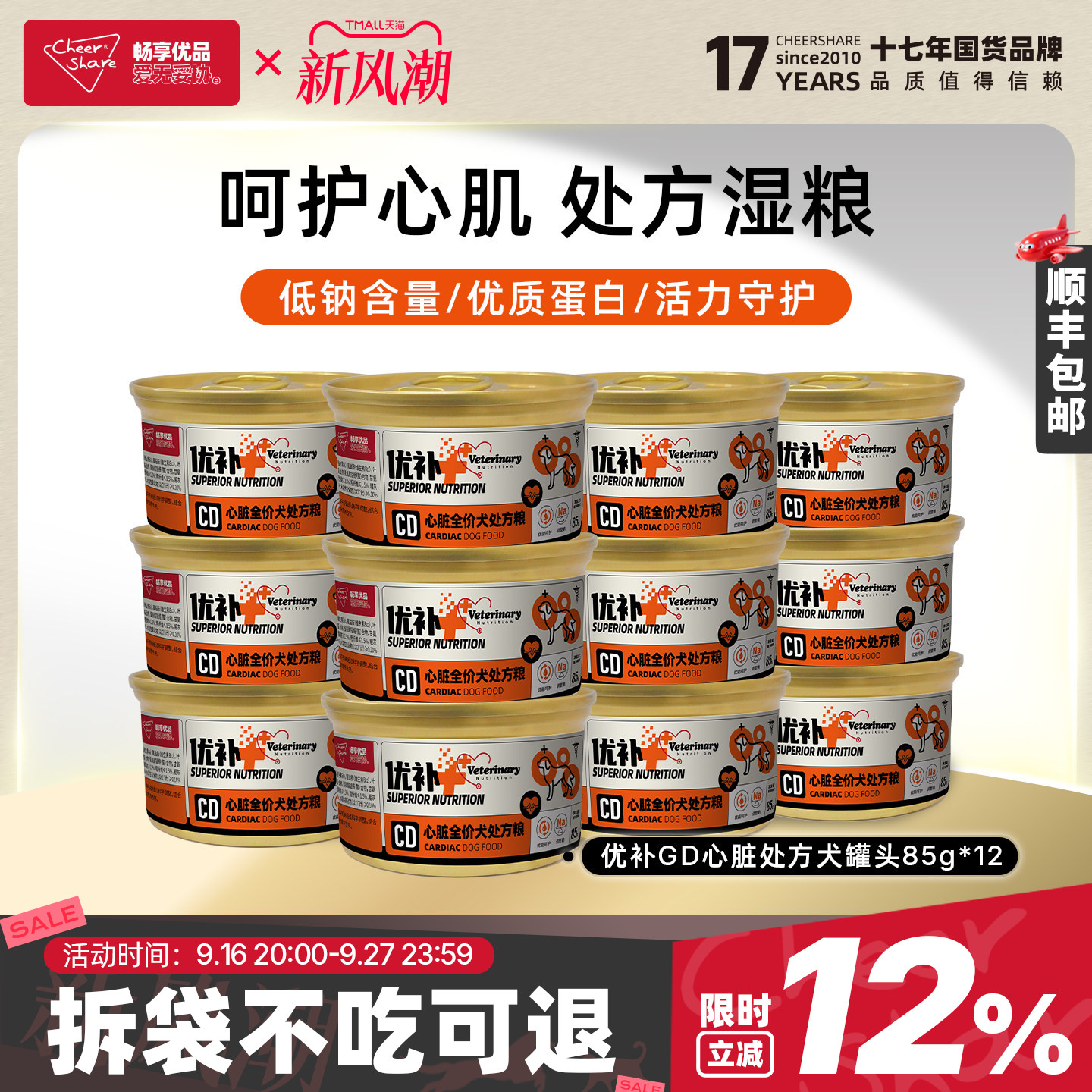 畅享优品心脏处方狗罐头85g*12罐