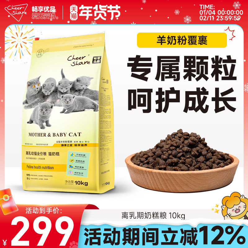 畅享优品护肠胃孕期母猫1-5个月布偶离乳期奶糕猫粮10kg大包装,宠物/宠物食品及用品,猫全价膨化粮,淘宝优惠券,粉丝福利购,淘宝优惠卷