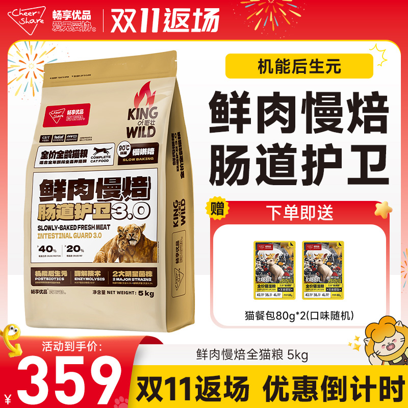 畅享优品k系列鲜肉低温烘焙酶解护肠道无谷成猫幼猫全龄猫粮5kg