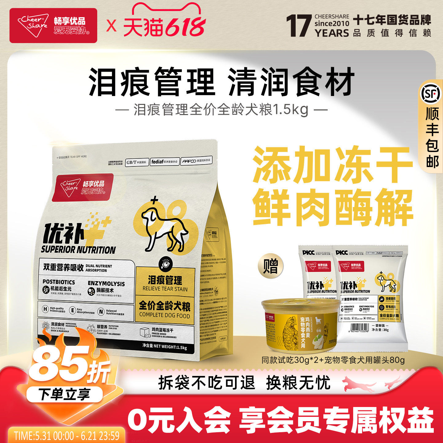 畅享优品优补泪痕管理冻干狗粮鸭肉万寿菊幼成犬粮1.5kg