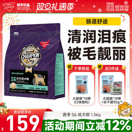 畅享优品赛季勋章S6冻干成犬粮清润泪痕呵护肠胃肉松狗粮1.5kg
