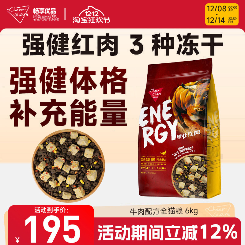 畅享优品全价全龄幼成猫通用牛肉蛋黄双拼冻干红肉猫粮6kg大包装