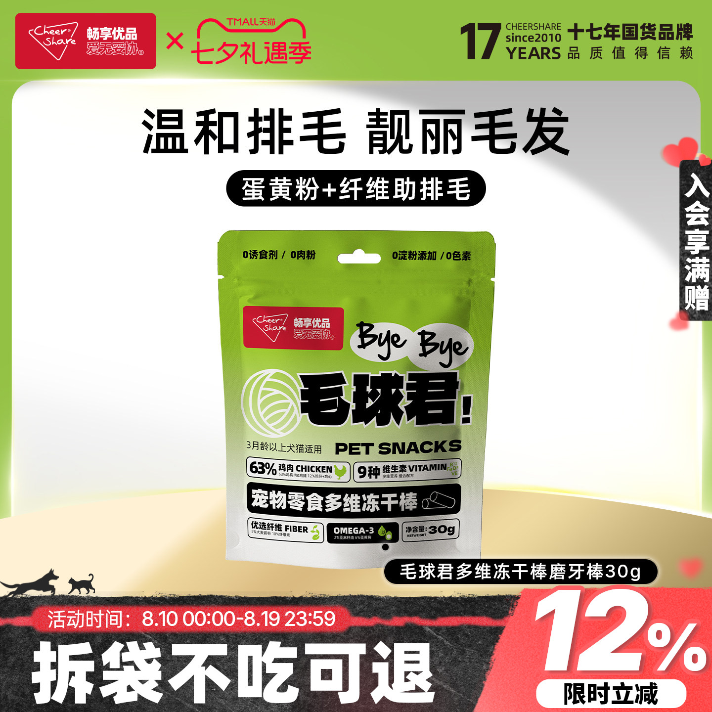 畅享优品宠物零食多维冻干棒云杉排毛营养呵护排毛球幼成犬猫通用