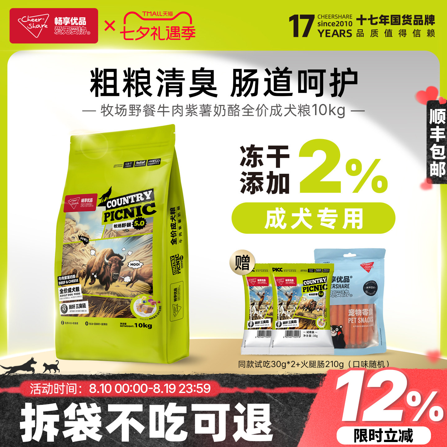 畅享优品牧场野餐5.0牛肉紫薯金毛拉布拉多冻干成犬狗粮10kg