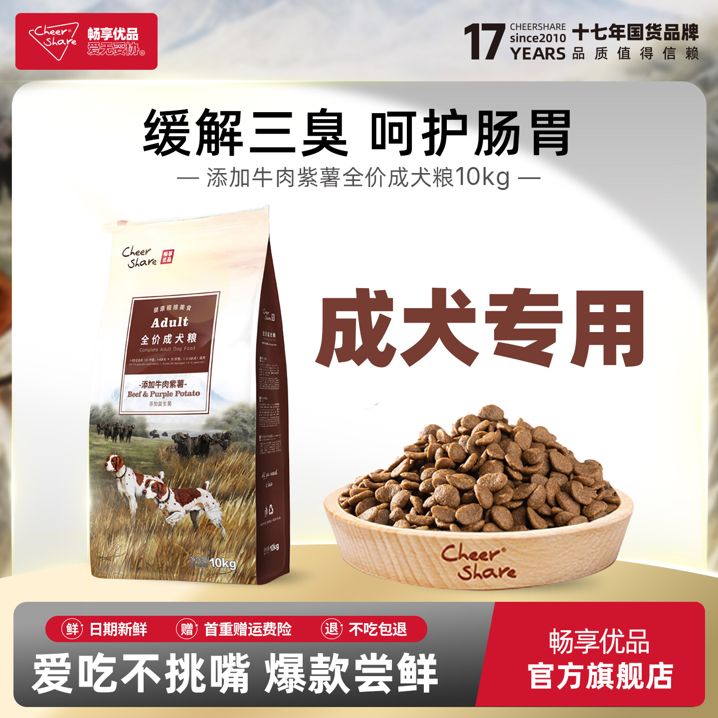 畅享优品粗粮牛肉紫薯金毛边牧拉布拉多中小型大型成犬狗粮10kg