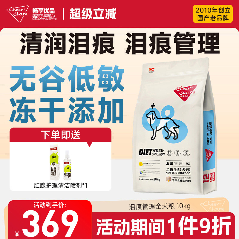 畅享优品超能食补泪痕管理成犬粮