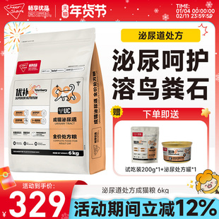 畅享优品超能优补泌尿处方猫粮冻干成猫粮酶解控磷猫粮6kg