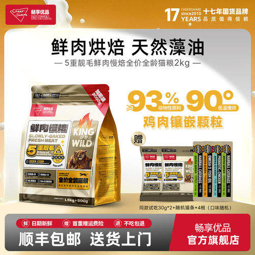 畅享优品k系列鲜肉低温烘焙酶解天然藻油美毛成猫幼猫全龄猫粮2kg