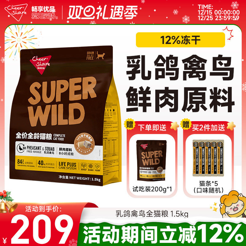 畅享优品乳鸽禽鸟生骨肉冻干猫粮