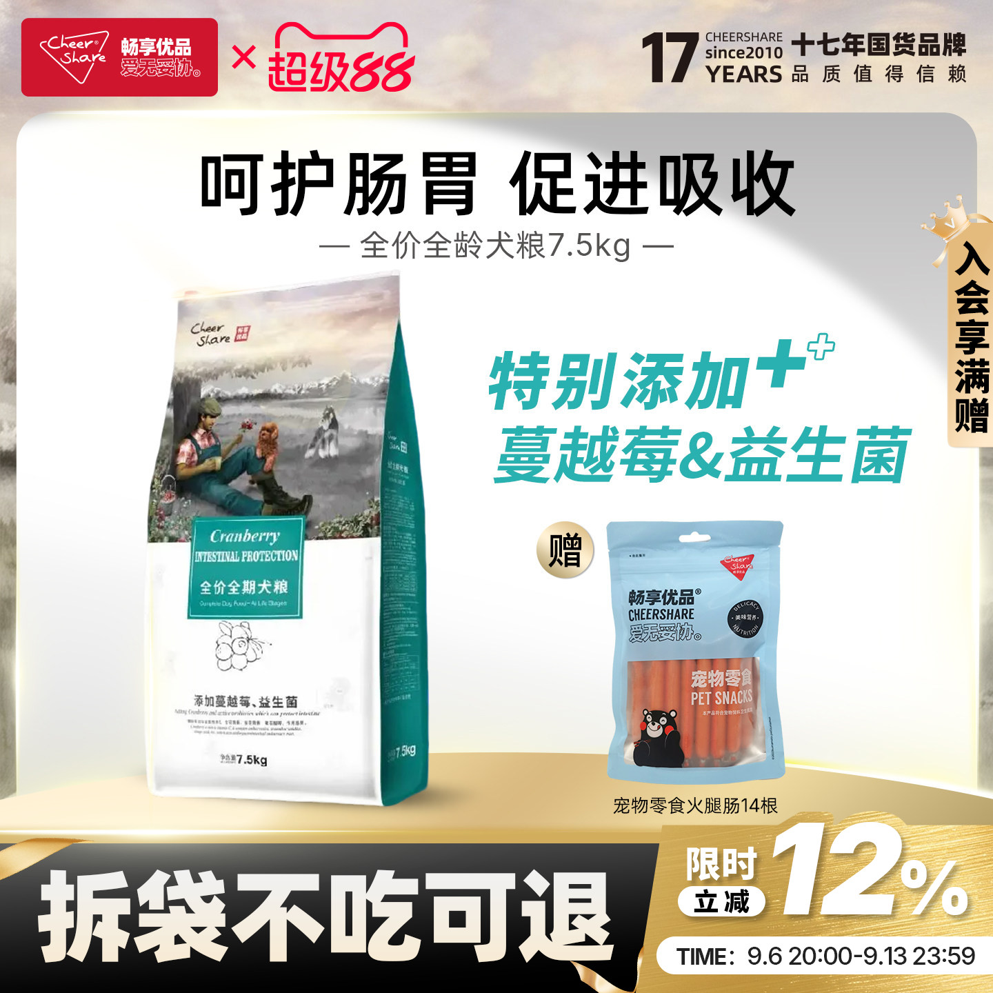 畅享优品蔓越莓护肠胃狗粮7.5kg