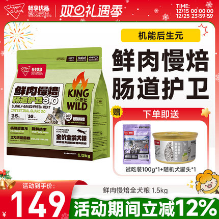 畅享优品k系列低温烘焙鲜肉无谷低敏幼犬成犬全期犬粮1.5kg