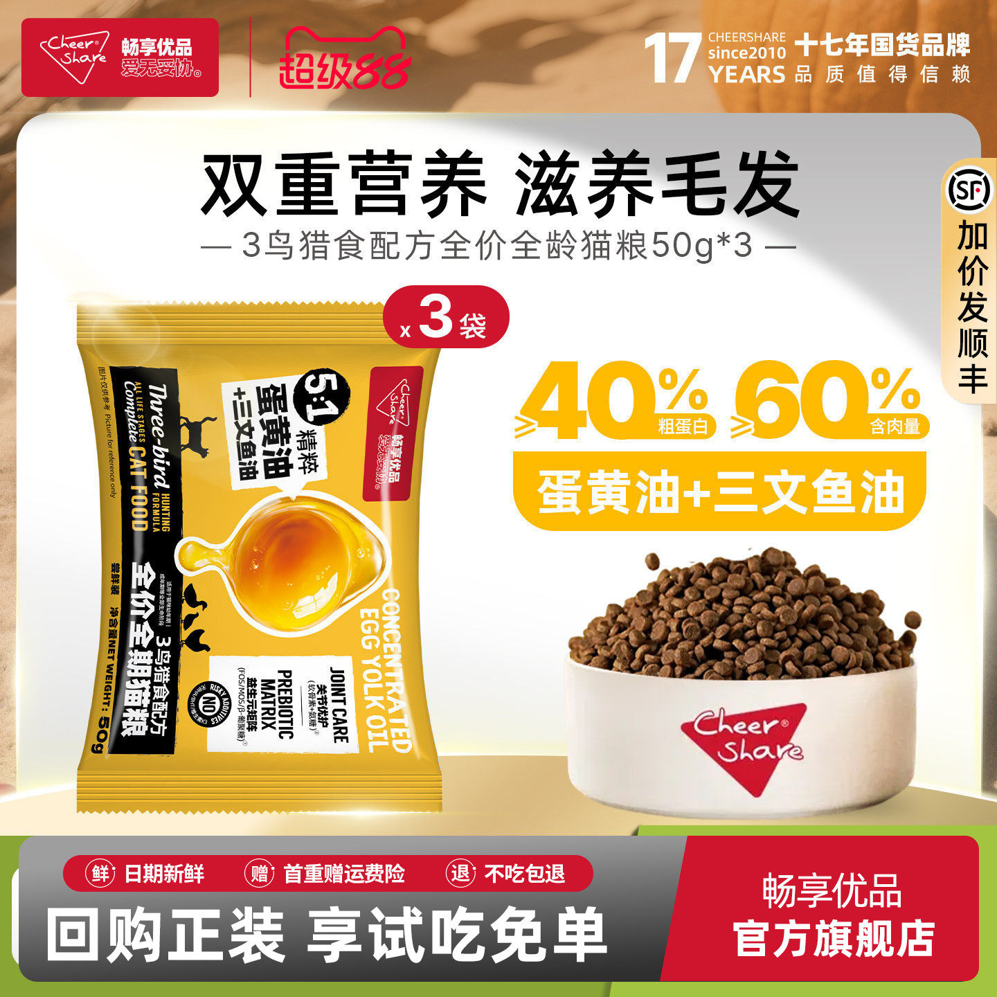 畅享优品全价猫粮150g 1元 - 线报酷