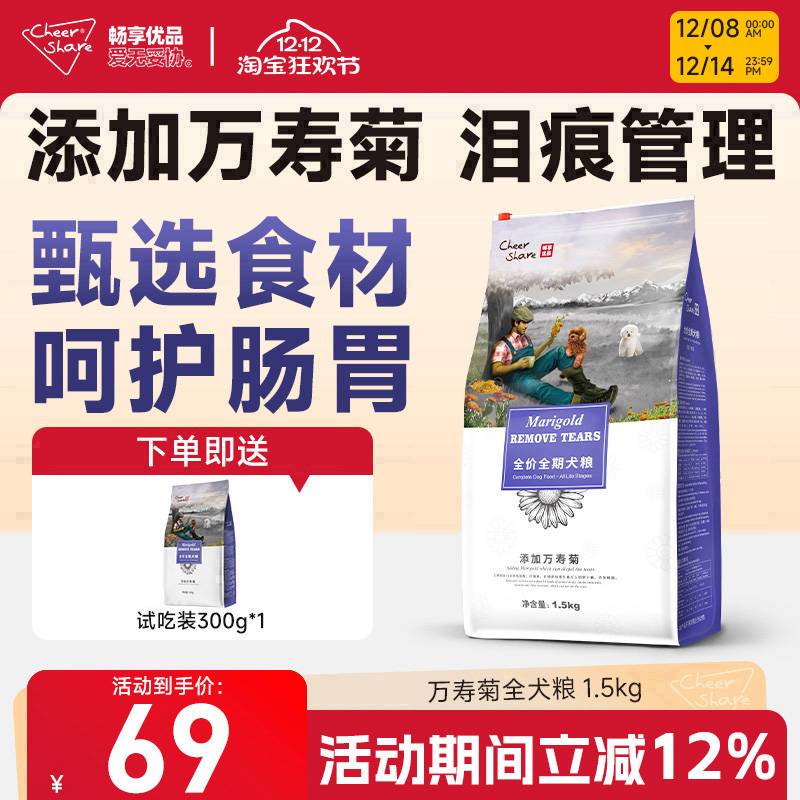 万寿菊泪痕管理泰迪博美比熊狗粮