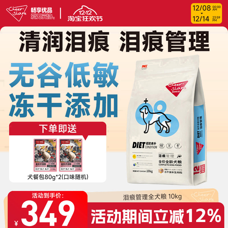 畅享优品超能食补泪痕管理成犬粮