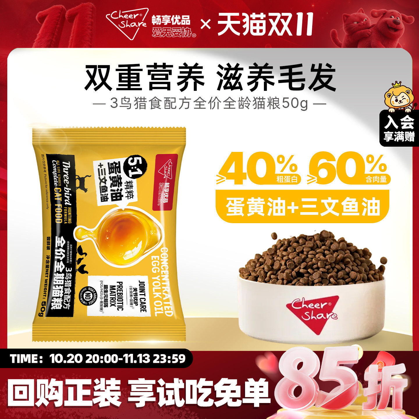 畅享优品全价全期主食猫粮蛋黄油鹌鹑营养猫粮幼成猫试吃体验装