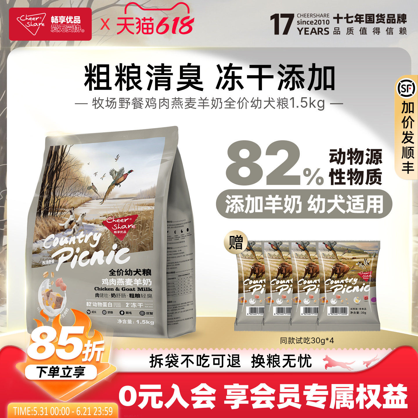 畅享优品牧场野餐鸡肉燕麦添加羊奶冻干幼犬狗粮1.5kg