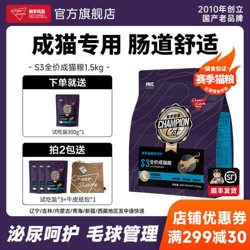 畅享优品赛季勋章S3护泌尿成猫粮