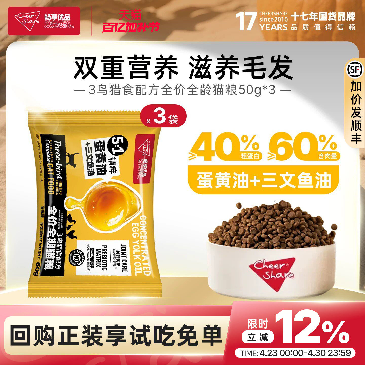 畅享优品全价全期主食猫粮蛋黄油鹌鹑营养猫粮幼成猫试吃体验装