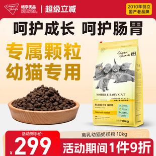 畅享优品护肠胃孕期母猫1 5个月布偶离乳期奶糕猫粮10kg大包装