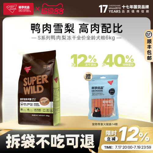 畅享优品泪痕管理鸭肉梨冻干狗粮