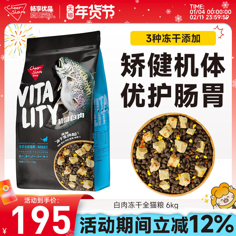 畅享优品全价全龄幼成猫粮海洋鱼鸡肉牛肉3种肉冻干白肉猫粮6kg,宠物/宠物食品及用品,猫全价膨化粮,淘宝优惠券,粉丝福利购,淘宝优惠卷
