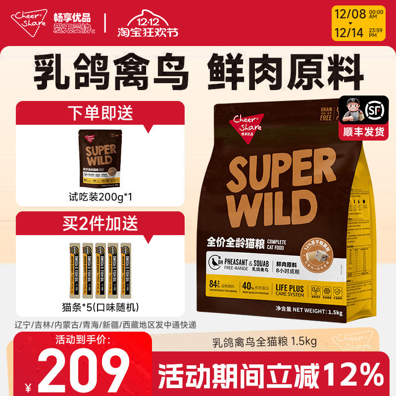 畅享优品乳鸽禽鸟生骨肉冻干猫粮