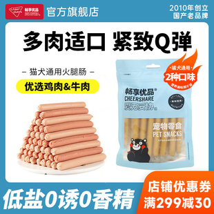 畅享优品狗狗火腿肠香肠宠物零食训狗奖励泰迪金毛牛肉15g 14根