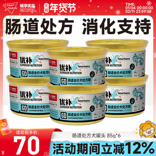 畅享优品超能优补肠道处方粮犬罐头肠胃消化犬粮湿粮85g*6罐