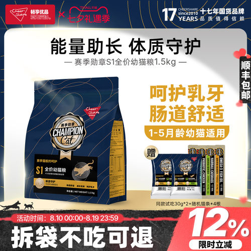 畅享优品赛季勋章幼猫粮1.5kg