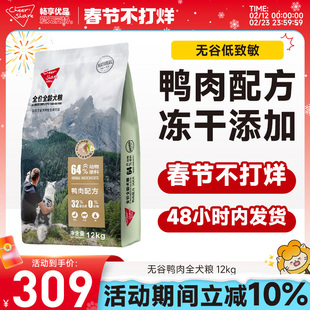 畅享优品鸭肉雪梨无谷呵护肠道冻干狗粮12kg比熊泰迪萨摩耶犬粮