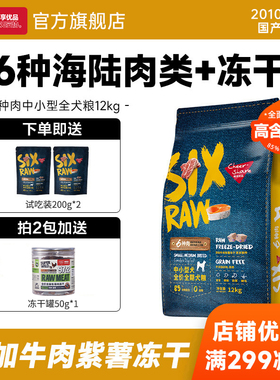畅享优品SIX-RAW六种肉全价中小型犬比熊贵宾成幼犬狗粮泰迪12kg