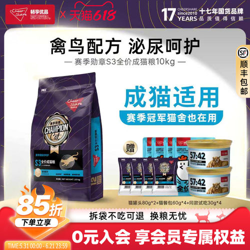 畅享优品赛季勋章S3成猫粮10kg