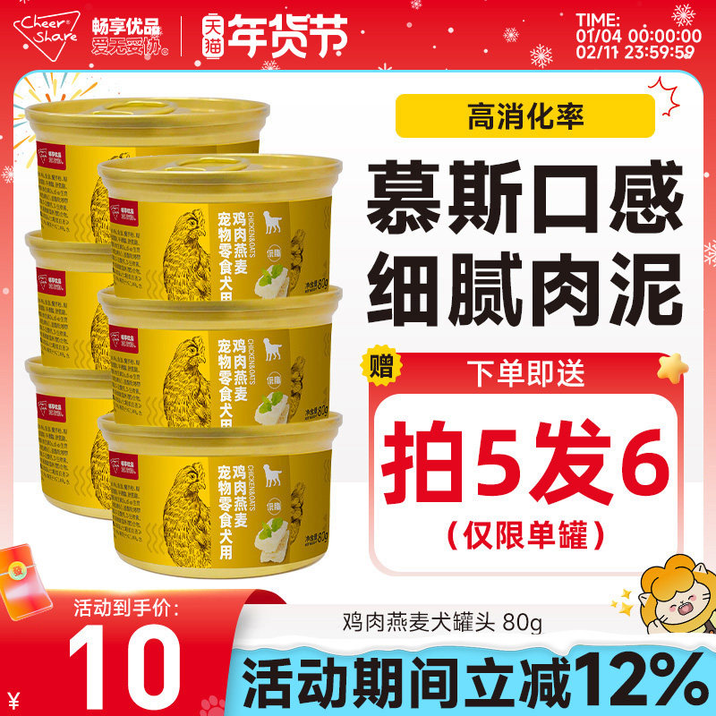 畅享优品鸡肉燕麦狗狗零食罐头拌饭湿粮零食80g单罐,宠物/宠物食品及用品,狗风干零食/肉干/肉条,淘宝优惠券,粉丝福利购,淘宝优惠卷