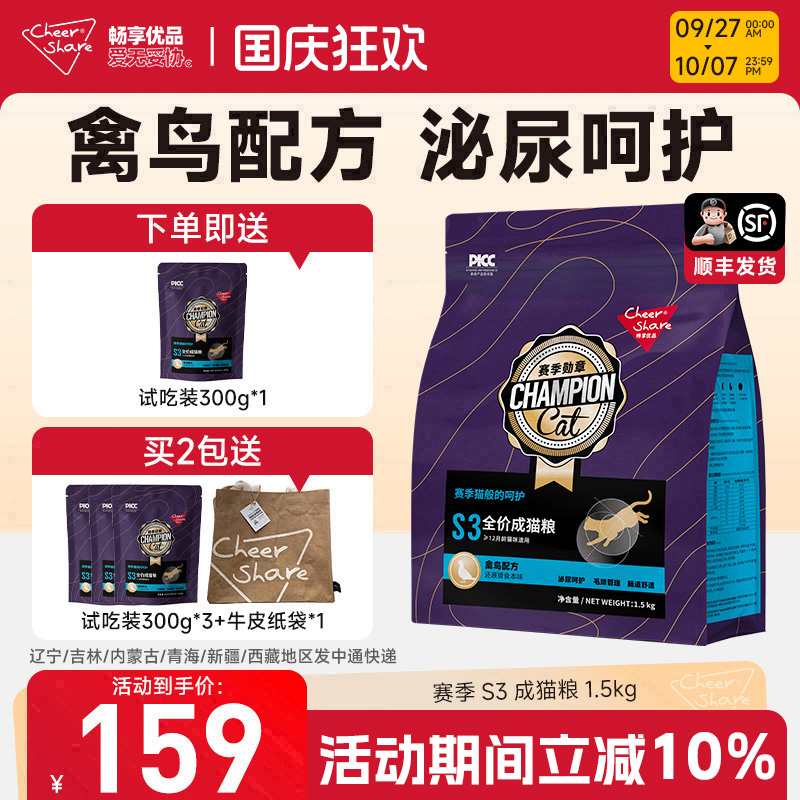 畅享优品赛季勋章S3护泌尿成猫粮