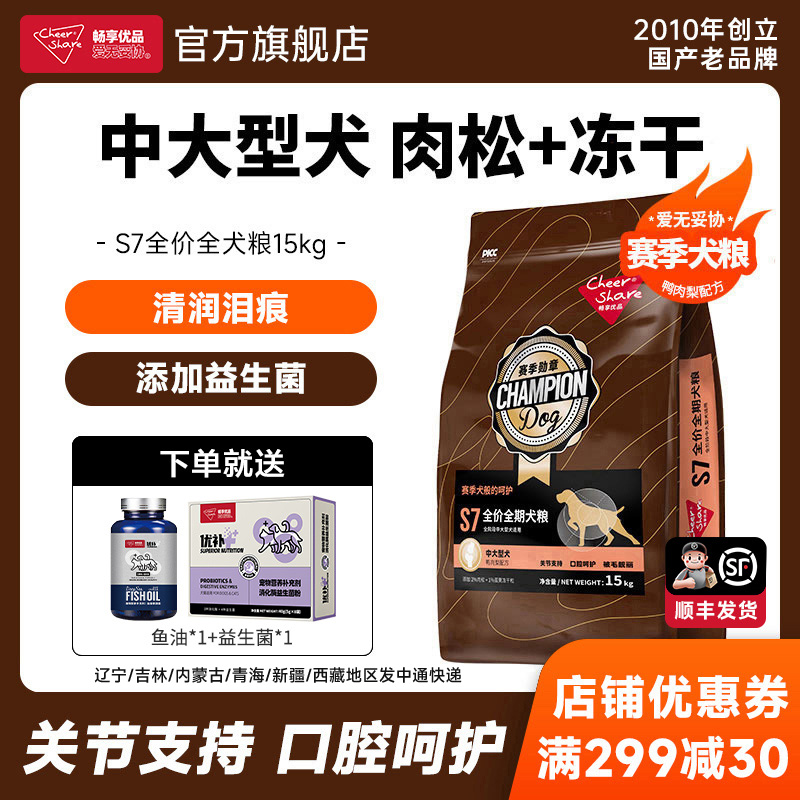 畅享赛季S7中大型冻干犬粮15kg